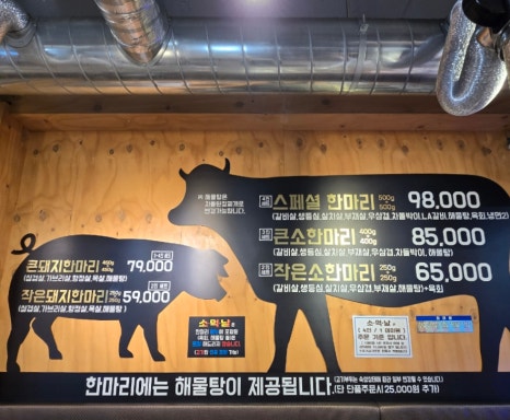 소먹날 소한마리 정육식당 이미지