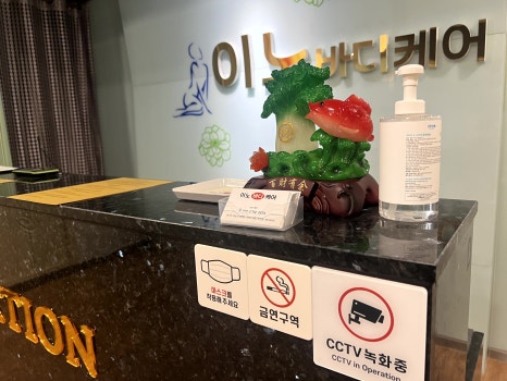 이노바디케어 이미지