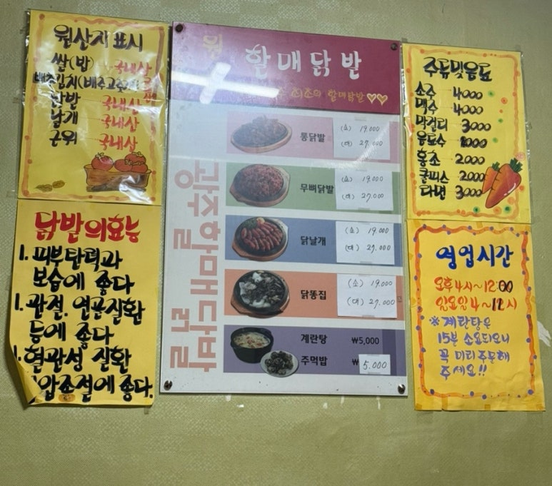 원조할매닭발 이미지