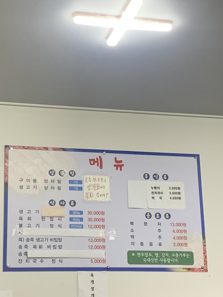 송죽식육점 이미지