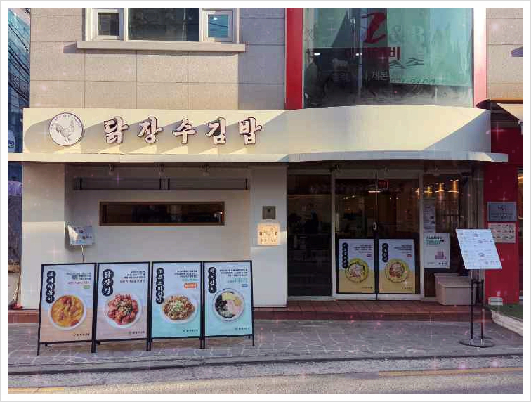 윤김밥 이미지
