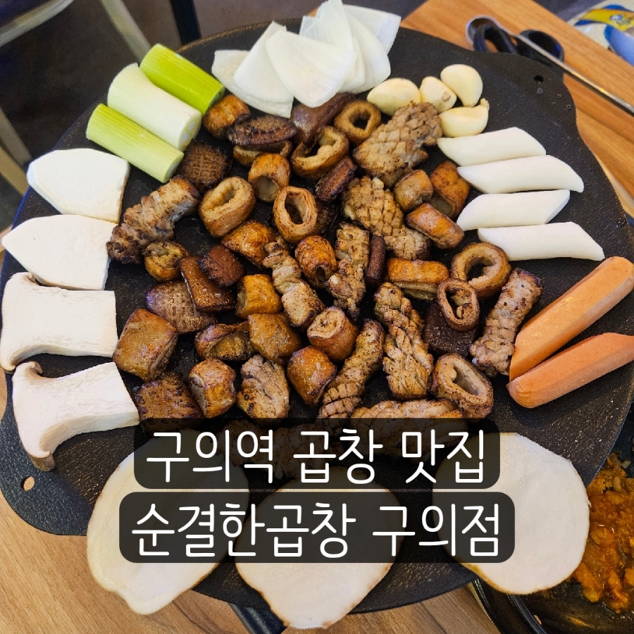 순결한곱창 이미지