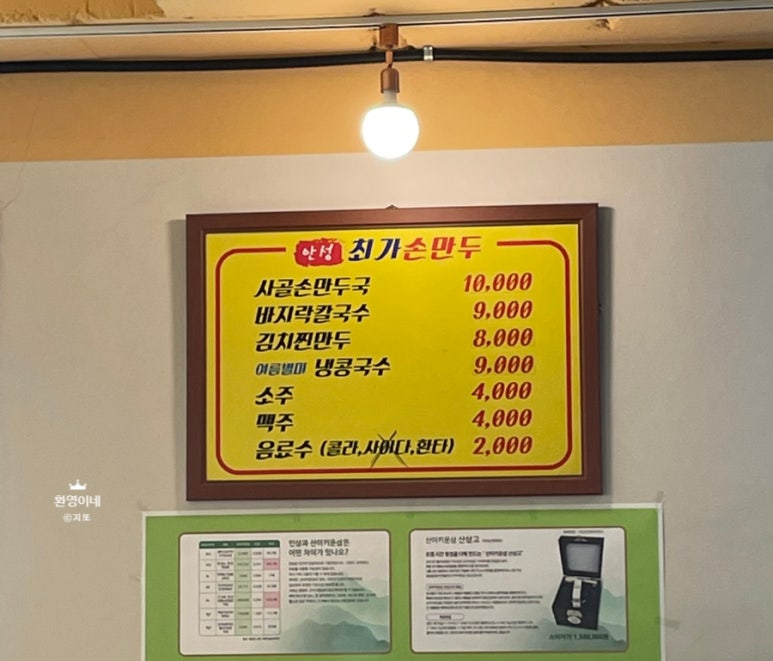 안성최가손만두 이미지