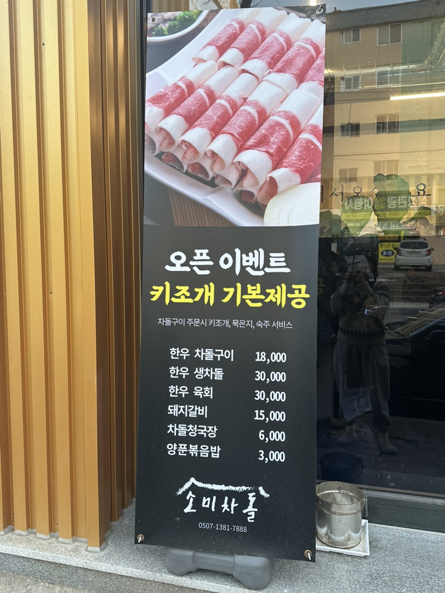 소미차돌 이미지