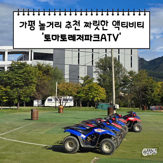 토마토레저파크 이미지