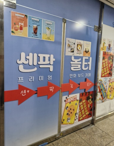 센팍놀터 이미지