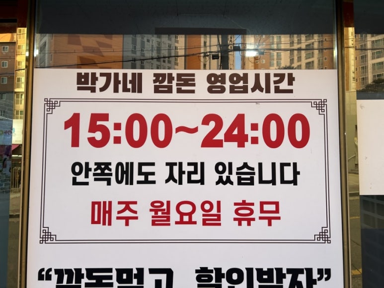 박가네깜돈 이미지