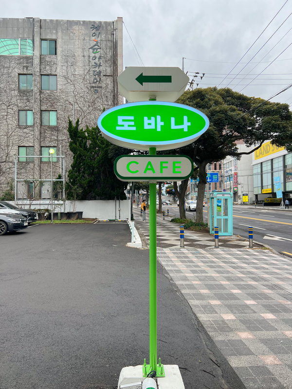 도바나 이미지