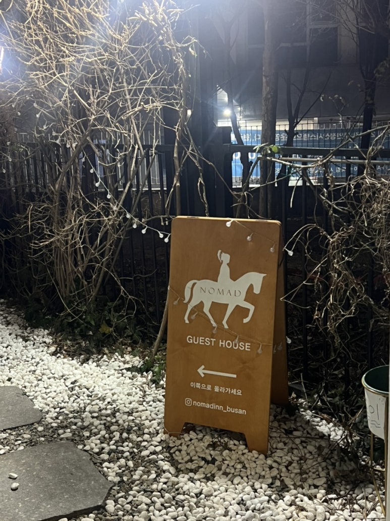 부산게스트하우스노마드인부산 이미지