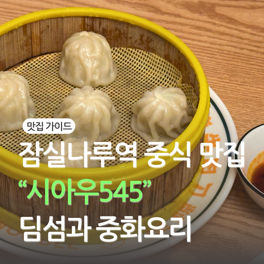 시아우545 이미지