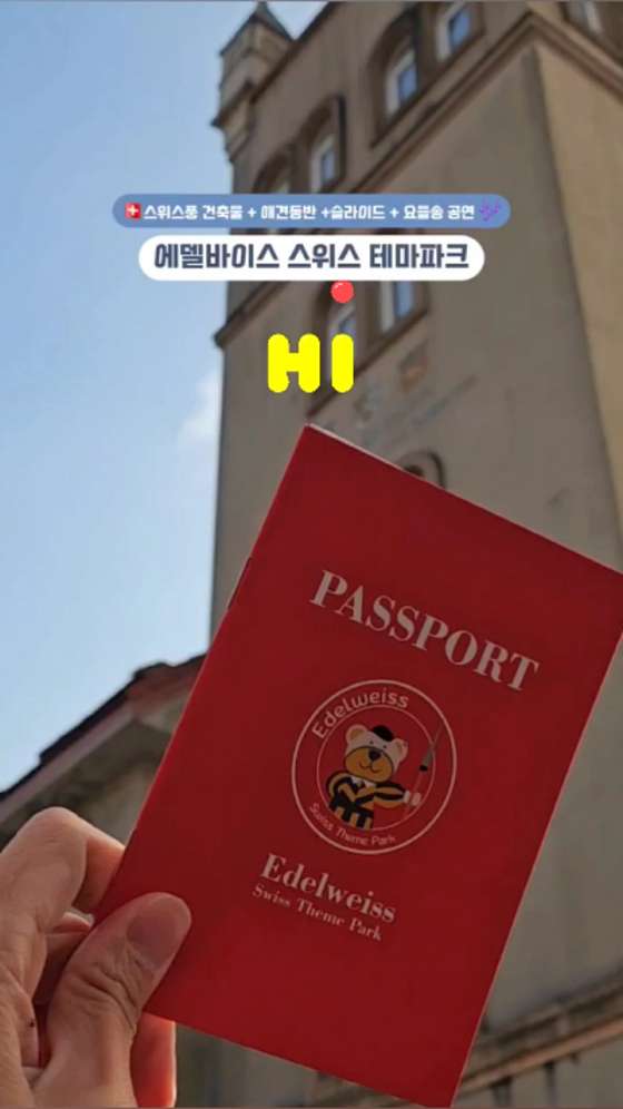 스위스파크 이미지