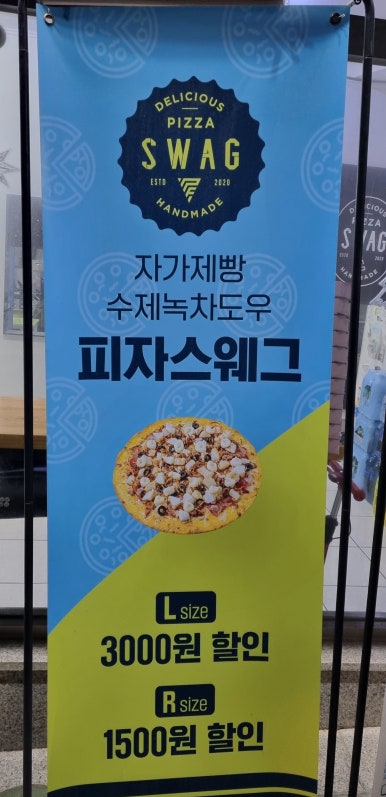 피자스웨그 이미지