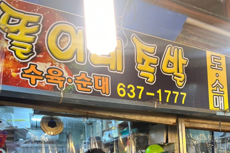 똘이네족발 이미지