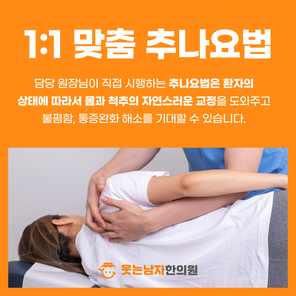 웃는남자한의원 이미지