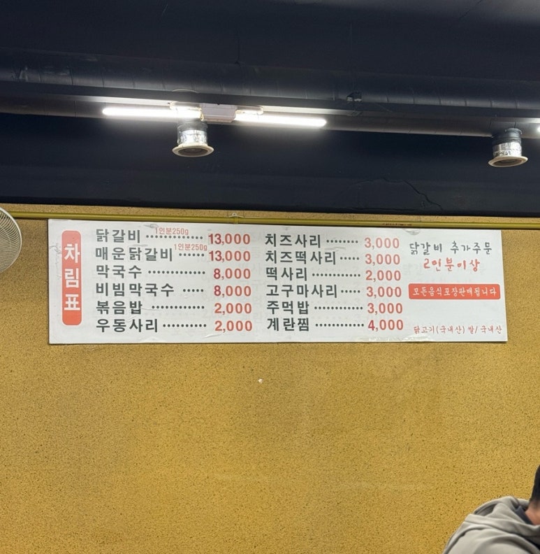 153꼬끼오왕닭갈비 이미지