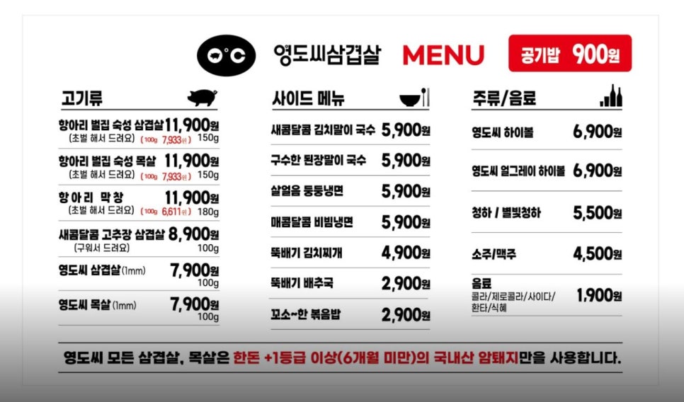 영도씨삼겹살 이미지