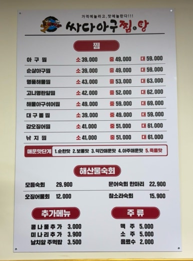 싸다아구찜탕 이미지