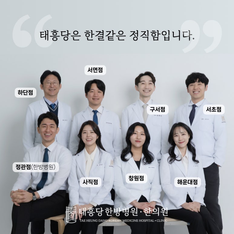 태흥당한의원구서점 이미지