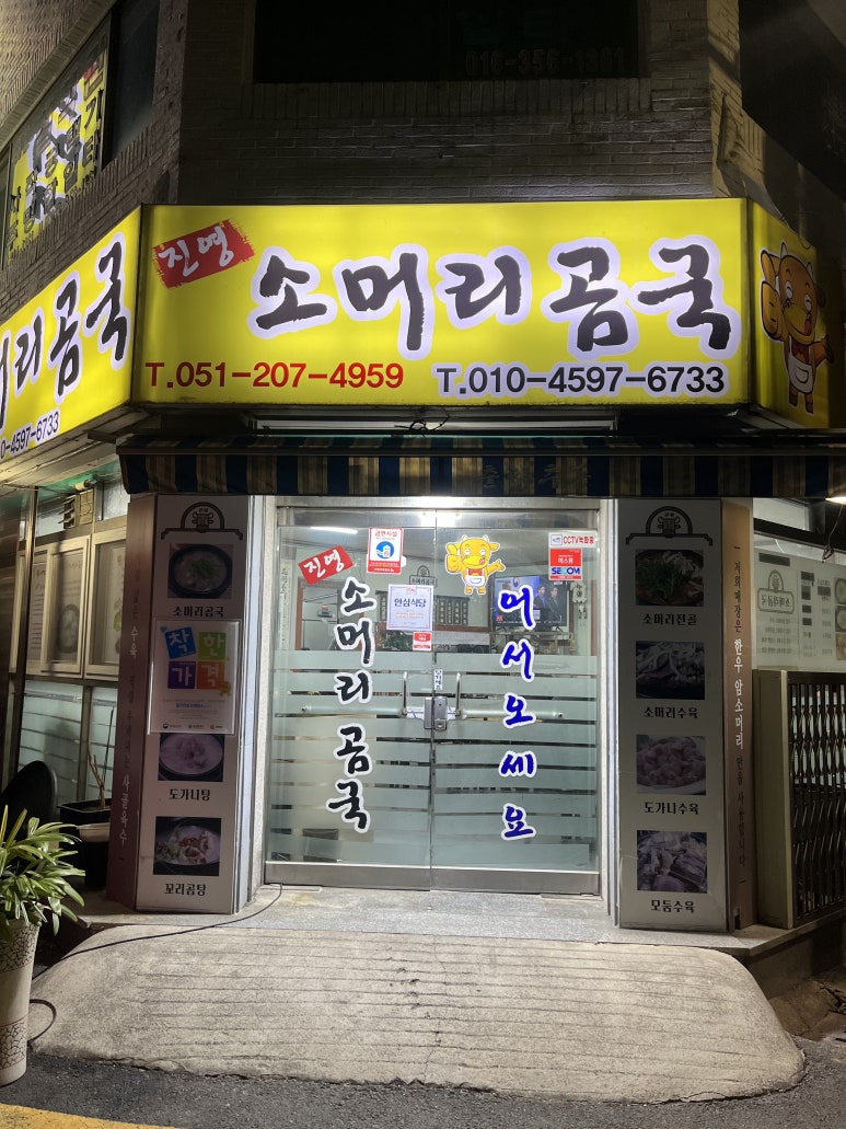 맛머무는집 이미지