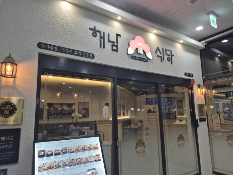 해남식당 이미지