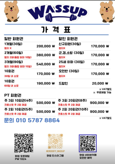크로스핏와썹 이미지