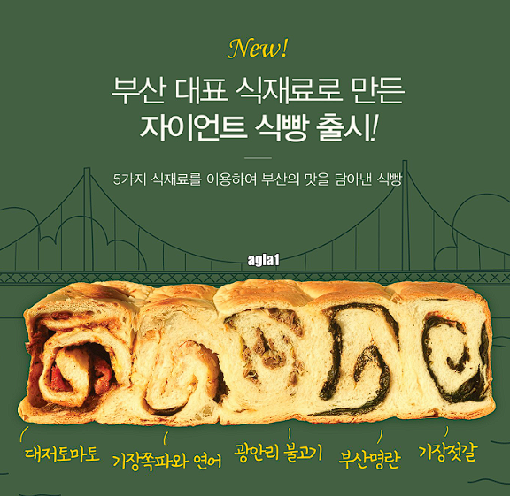 자이언트빵집 이미지