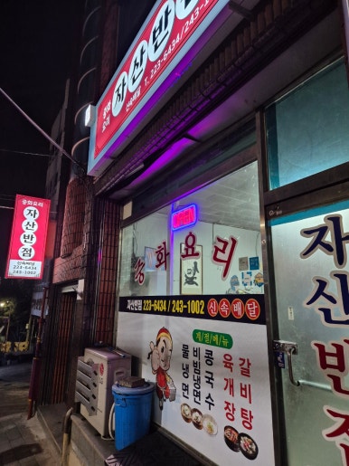 자산반점 이미지