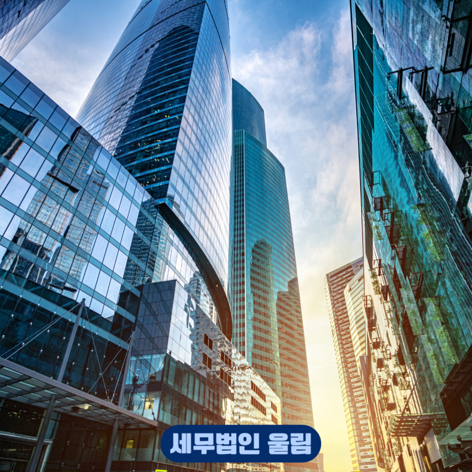 세무법인울림 이미지