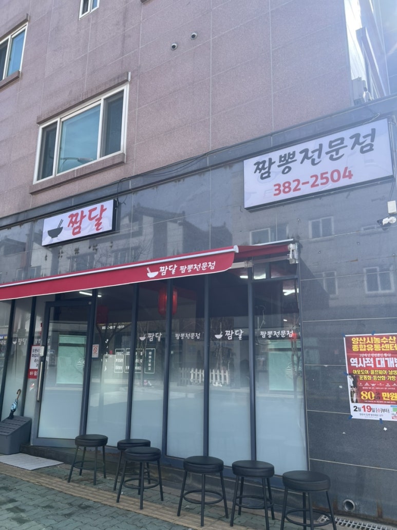 짬달 이미지