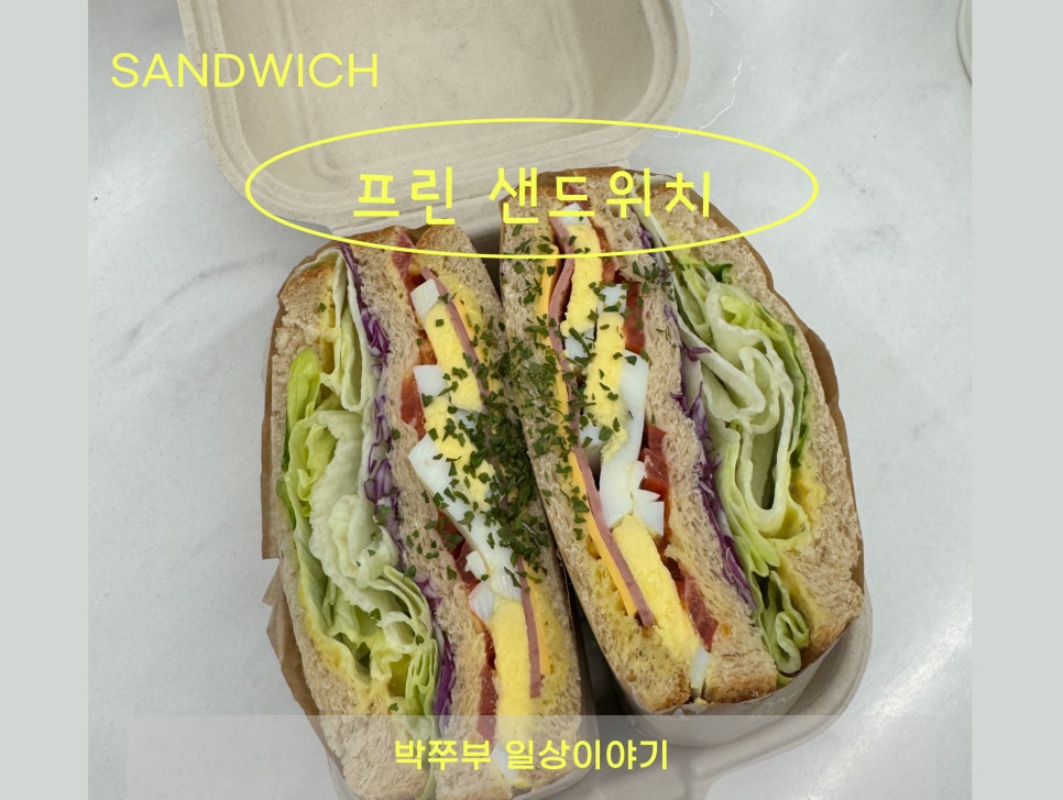 프린샌드위치(prin sandwich) 이미지