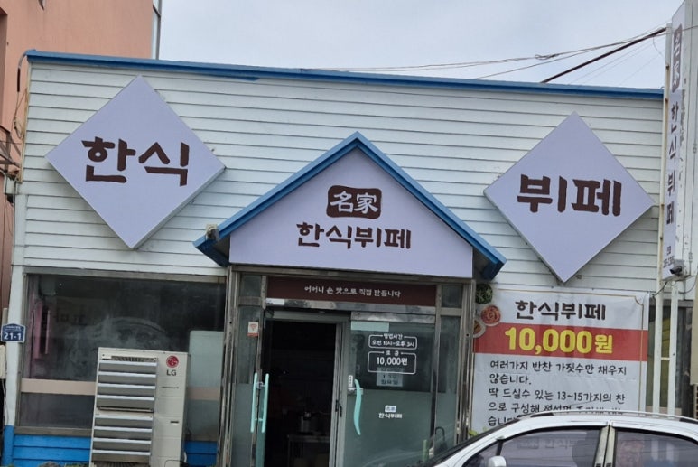 명가한식뷔페 이미지