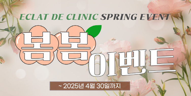 청담에끌라드의원 이미지