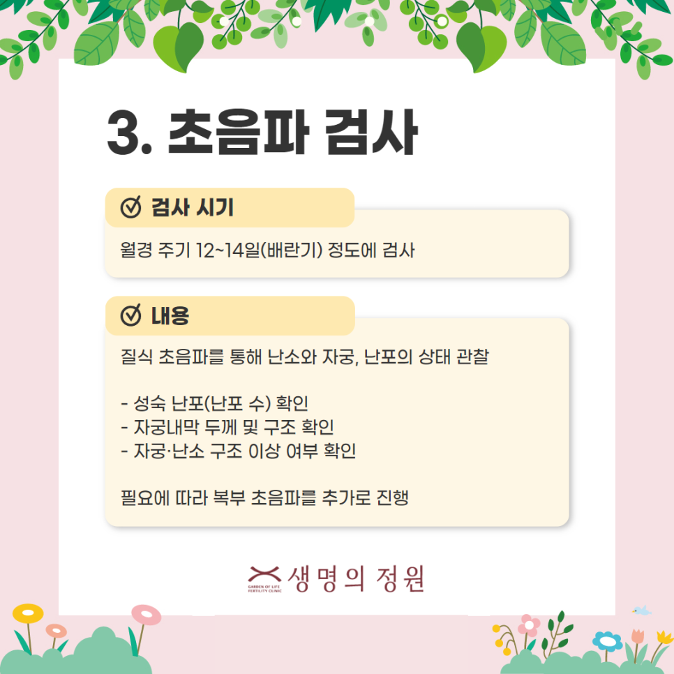 생명의정원여성의원 이미지