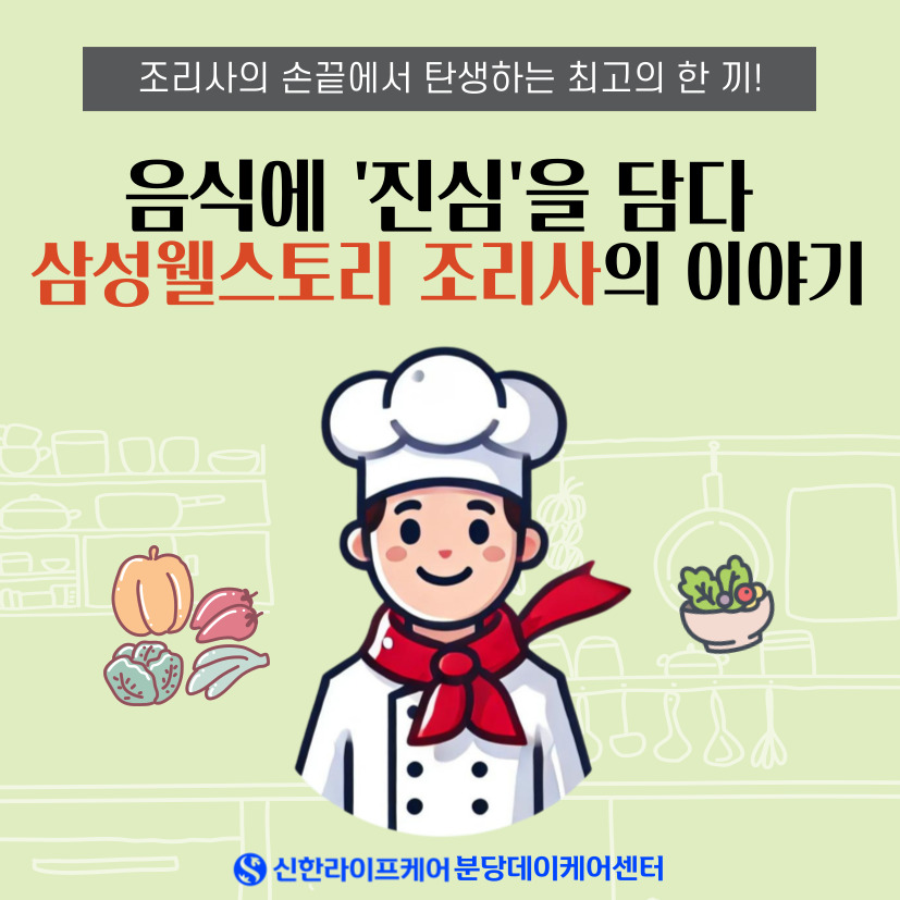 삼성웰스토리분당데이케어센터 이미지