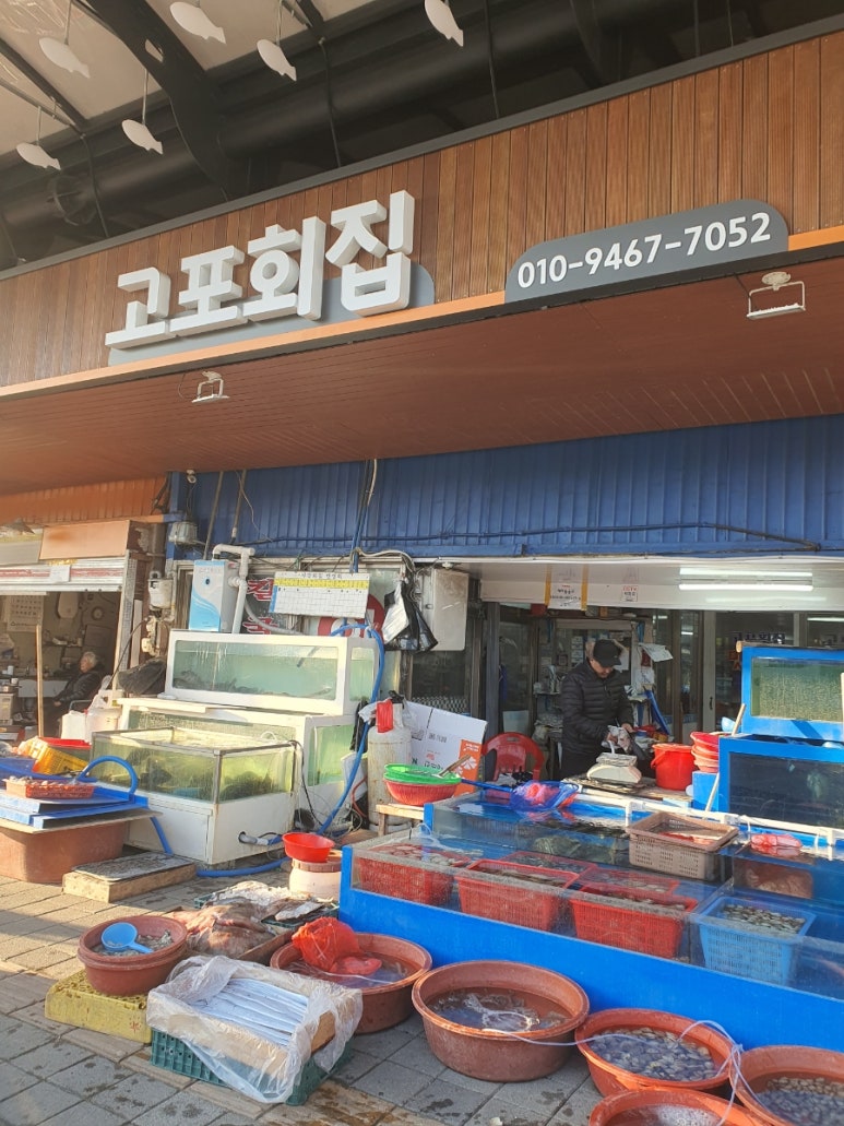 고포회집 이미지