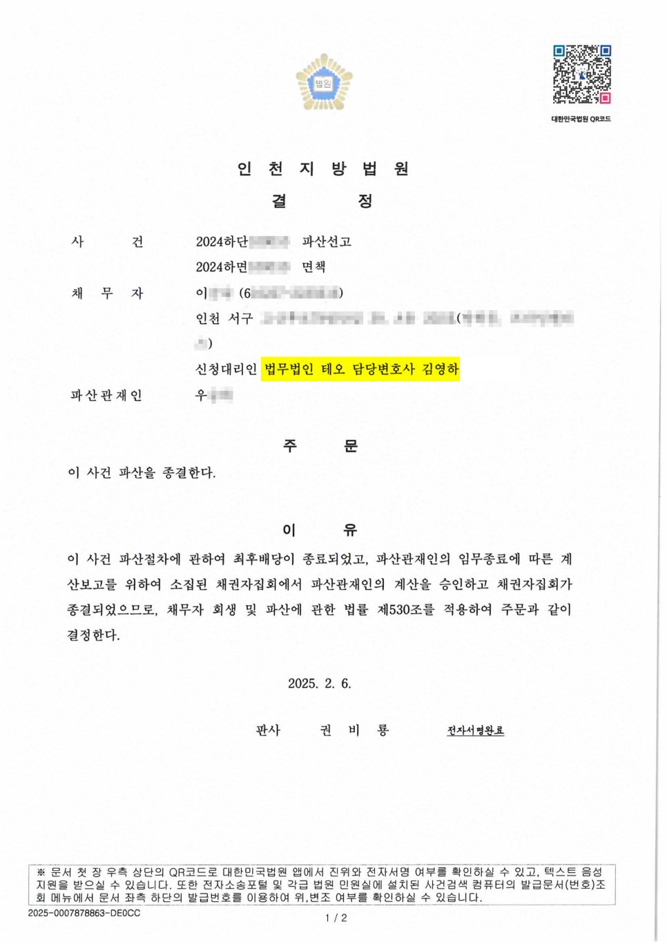법무법인테오인천사무소 이미지