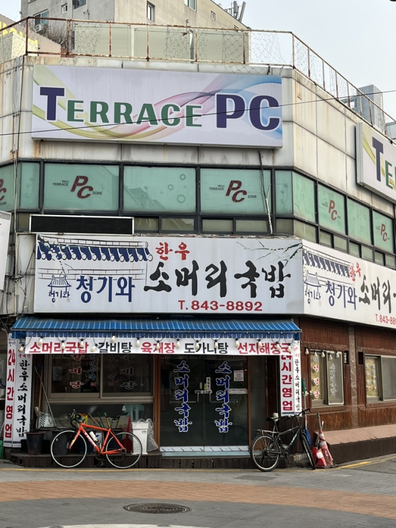 청기와소머리국밥 이미지