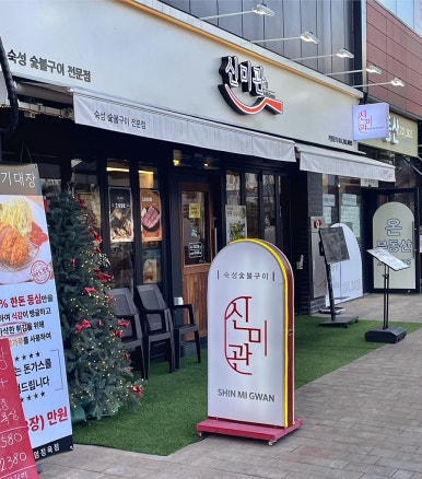 신미관 이미지