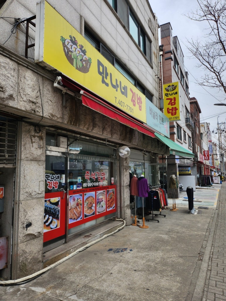 만나네김밥 이미지