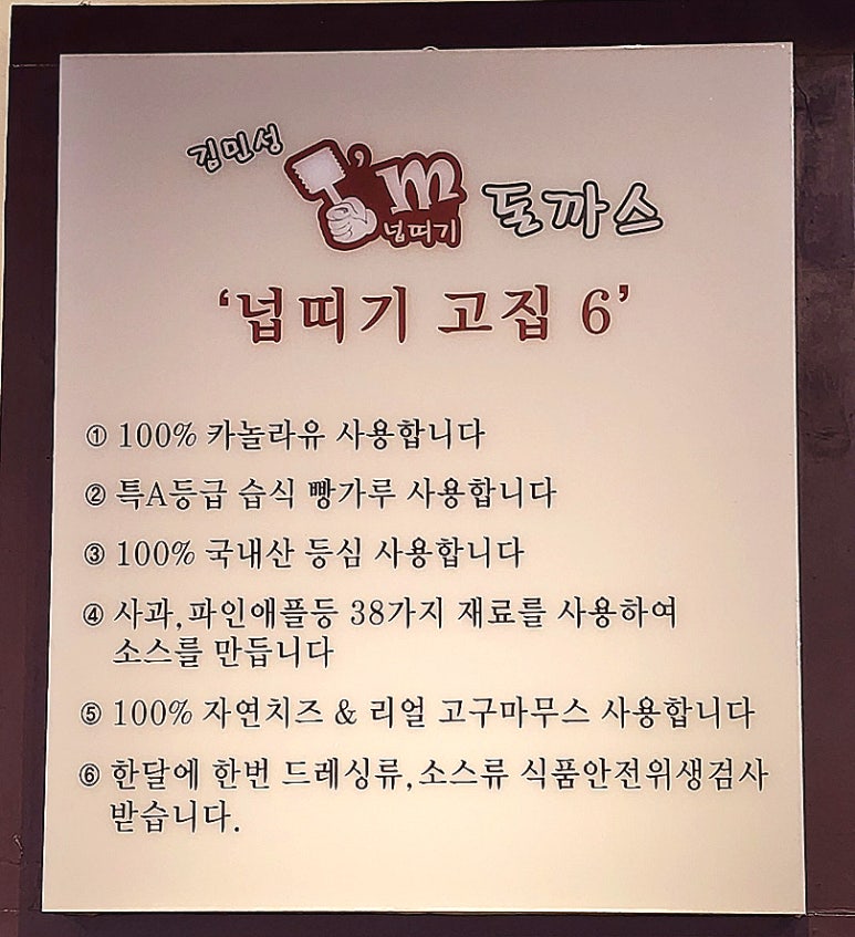 김민성아임넙띠기돈까스 이미지
