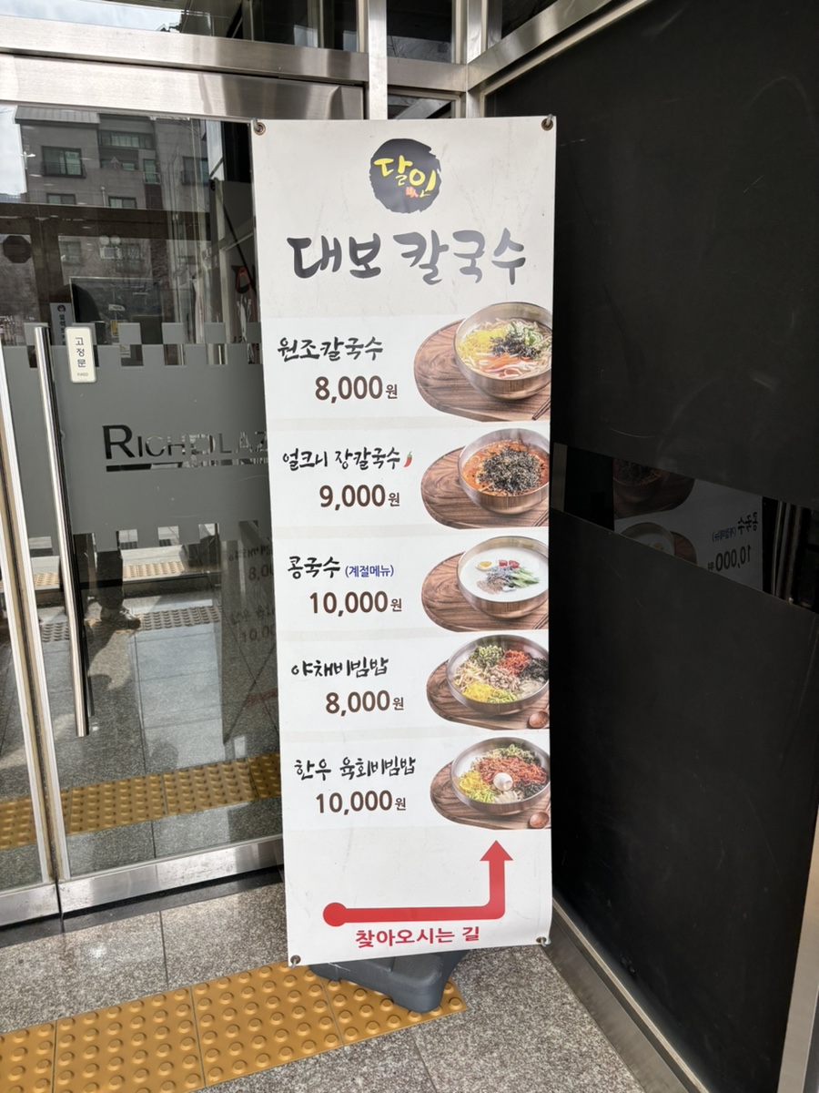 달인 대보칼국수 이미지