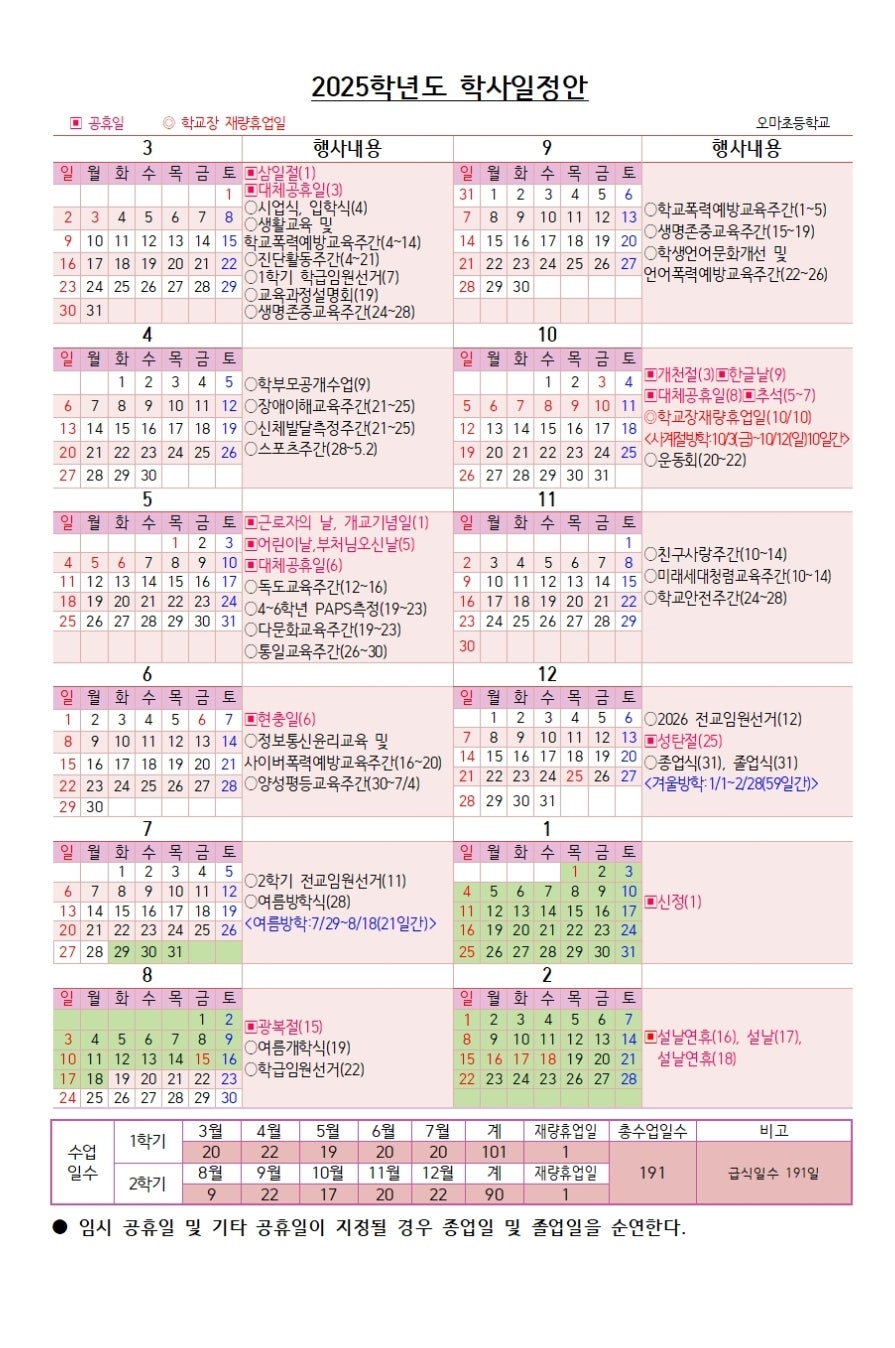 오마초등학교 이미지