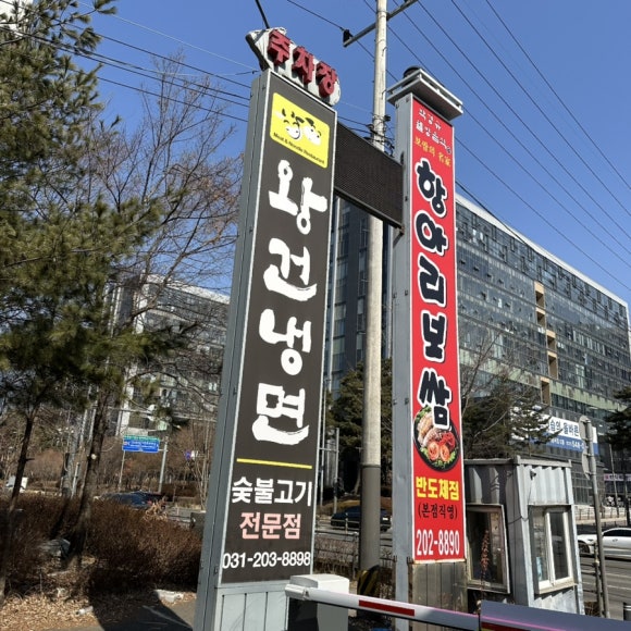 항아리보쌈반도체점 이미지