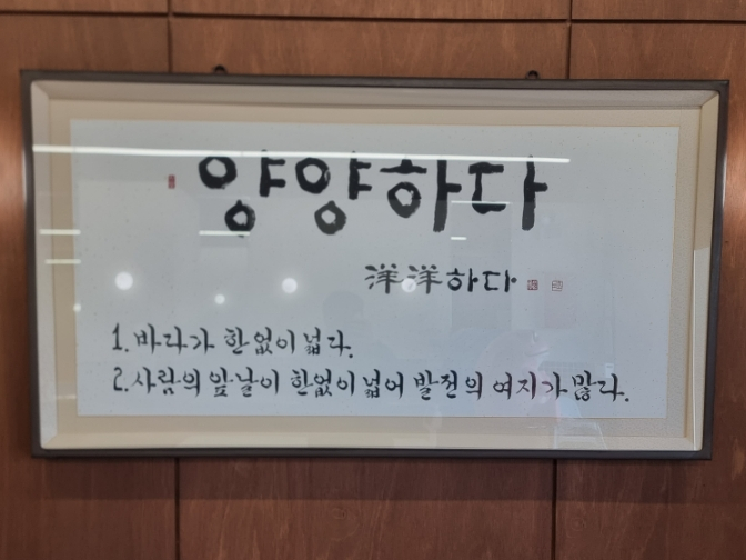 양양하다 양양읍 직영점 이미지