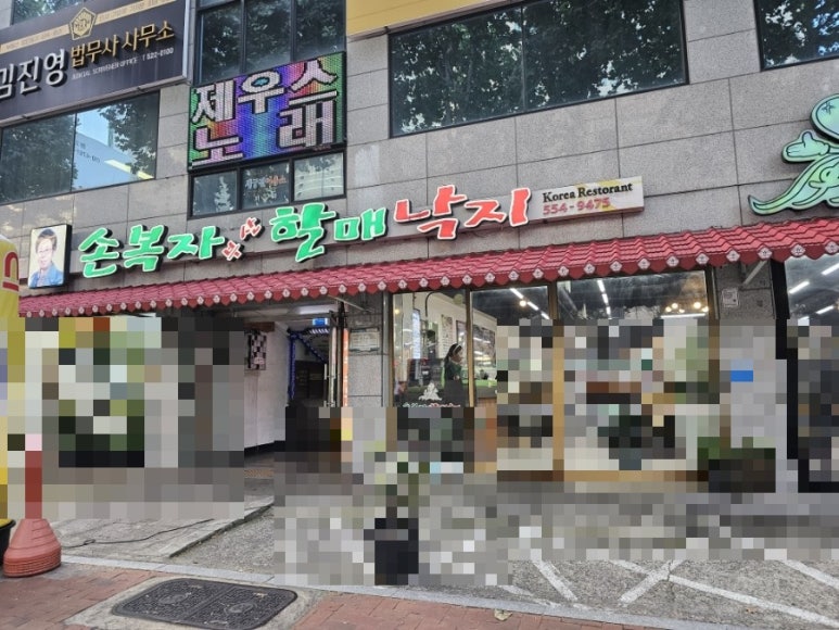 부산할매낙지식당 이미지