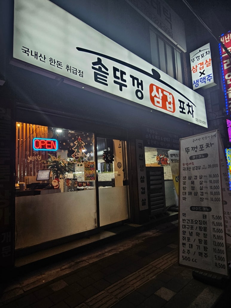 솥뚜껑삼겹포차 사진 3
