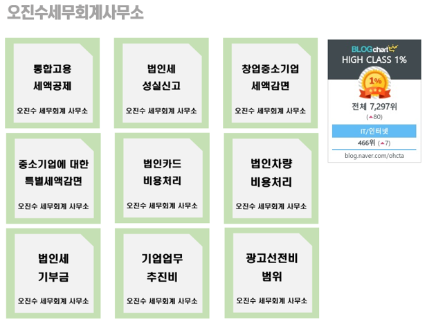 오진수세무회계사무소 이미지