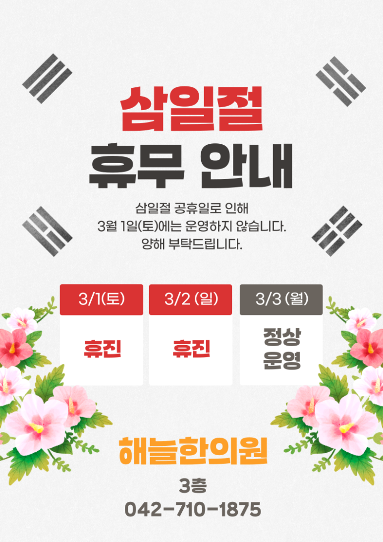 해늘한의원 이미지