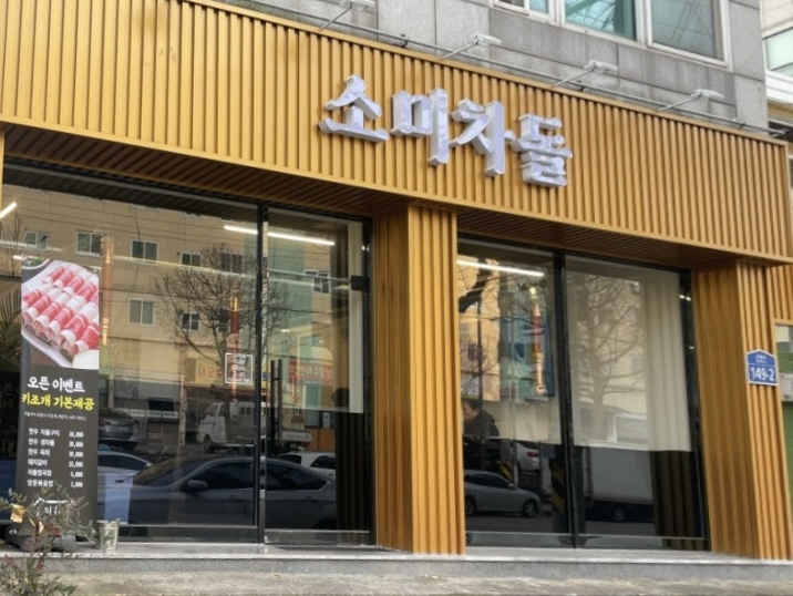 소미차돌 이미지
