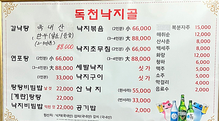 독천낙지골 이미지